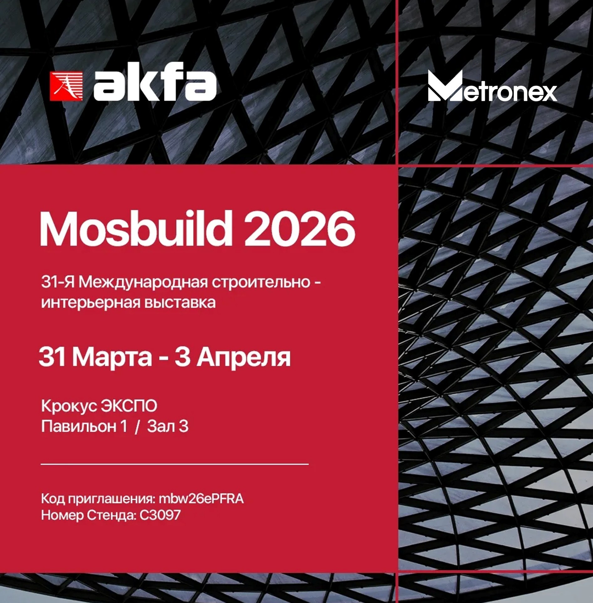 Участие в международной строительно-интерьерной выставке MosBuild