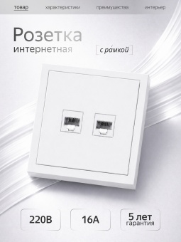 Metronex Розетка для сетевого кабеля LAN с рамкой белый матовый софт тач Квадро FRZ380218WST