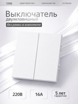 Metronex Выключатель двойной белый матовый софт тач без рамки Квадро FVKF380202WST