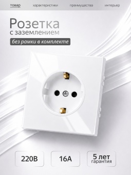 Metronex Розетка одинарная с заземлением без рамки Квадро белый FRZF330109BEL