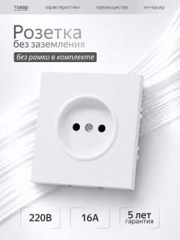 Metronex Розетка одинарная без заземления без рамки Квадро белый матовый софт тач FRZF380108WST