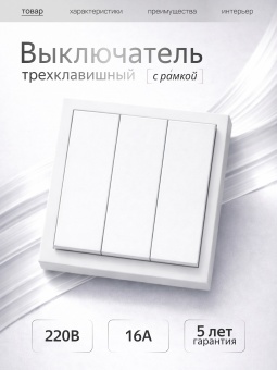 Metronex Выключатель трехклавишный с рамкой белый матовый софт тач Квадро FVK380307WST