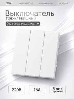 Metronex Выключатель трехклавишный без рамкии белый матовый софт тач Квадро FVKF380306WST