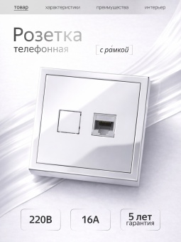 Metronex Розетка для сетевого кабеля LAN с рамкой белый Квадро FRZ330117BEL