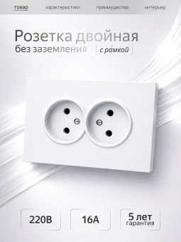 Metronex Розетка двойная без заземления с рамкой Квадро белый матовый софт тач FRZ380212WST